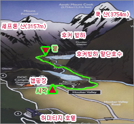  [1일 관광]마운트 쿡, 후커밸리 트랙킹 
